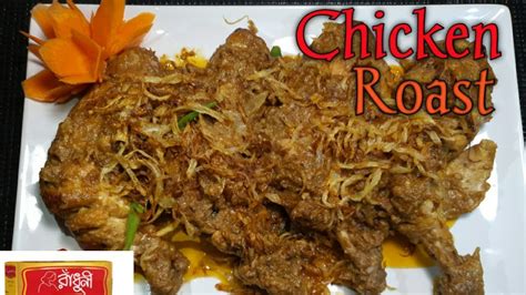 BEST Chicken Roast Recipe Traditional Bangladeshi Chicken Roast