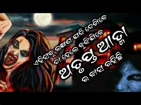 Atrupta Atma Bhuta Kahani True Horror Stories Odia Horror