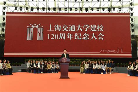 120周年校庆 上海交通大学纪念建校120周年交大要闻上海交通大学新闻学术网