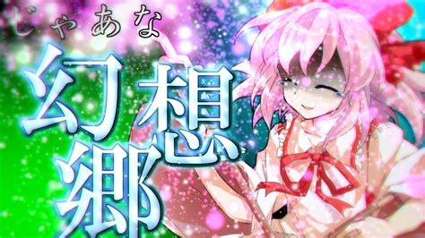 ゆっくり茶番劇[東方友情録]最終章3話「幻想郷の悲鳴」 ゆっくり茶番劇 ゆっくり茶番 東方茶番劇 Youtube