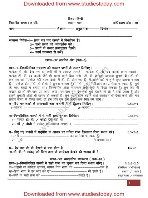 Cbse Class 4 Hindi Question Paper Set G Pdf Pdf