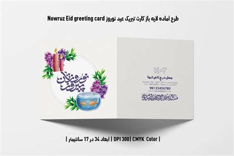 طرح لایه باز کارت تبریک عید نوروز 1403 Nowruz Eid Greeting Card کد 15997