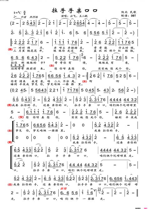 拉手手亲口口男女声对唱简谱 云飞演唱 Dbt曲谱 简谱网