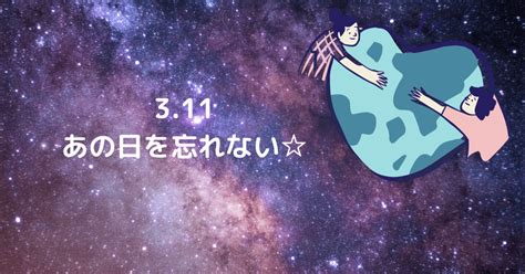 3．11 あの日を忘れない｜アウトプット～人はインプットだけでは成長出来ない