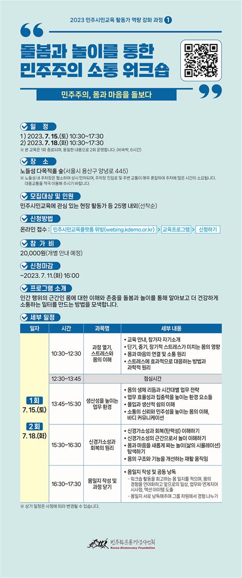 2023 민주시민교육 활동가 역량 강화 과정 1 “돌봄과 놀이를 통한 민주주의 소통 워크숍” 노들섬