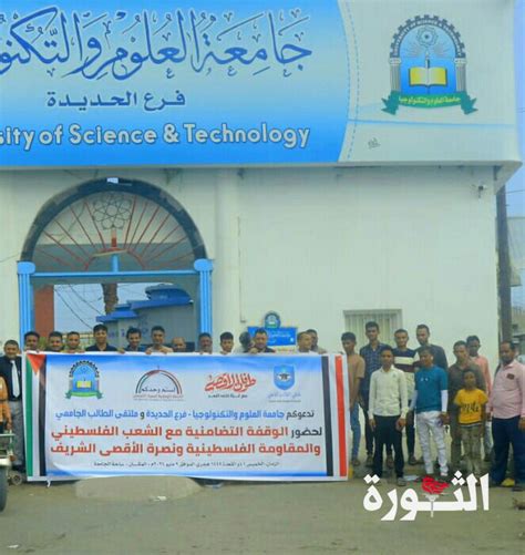 وقفة لطلاب جامعة العلوم بالحديدة تضامناً مع طلبة الجامعات المطالبين