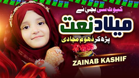 New Rabi Ul Awal Naat Barwein Ka Noor Dil Pe Chah Gaya Zainab