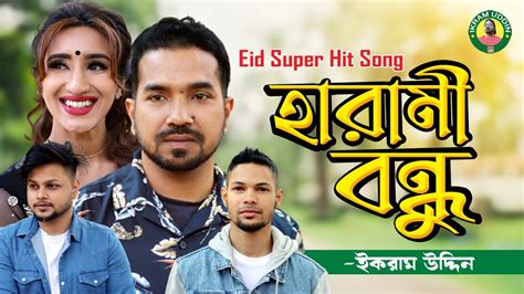 Bengal Song Eid Song Harami Bondu Ikram Uddin