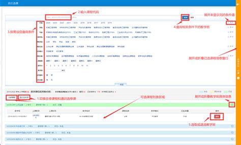 【学生选课】西华大学教务管理系统选课操作指南