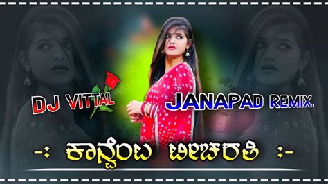 ಕನವಟ ಟಚರತ ಏಕ ನಬರ Mallesha Pandroli Janapad Remix Song Dj