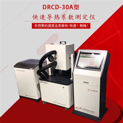 新款快速导热系数测定仪，导热系数测定仪批发drcd 30a型 阿仪网