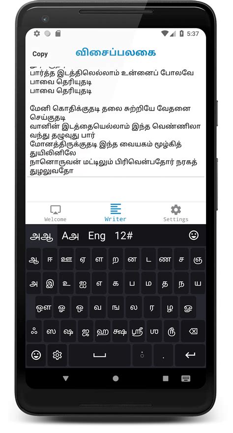 Android için Tamil Keyboard தமழ İndir