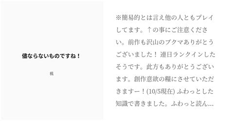 R 18 フロジェイ ツイ腐テ小説500users入り 儘ならないものですね！ 楓の小説 Pixiv