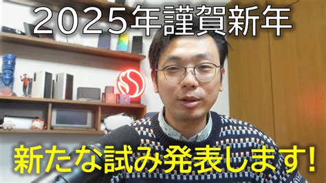 2025年明けましておめでとうございます！＆新たな試みをします！！ Mattu Square