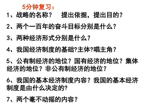 新人教版九年级初三思想品德第三单元第七课第二框走向共同富裕的道路课件word文档在线阅读与下载无忧文档