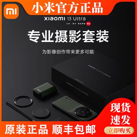 现货当天发小米官方原装 Xiaomi 13 Ultra专业摄影套装 绿色 淘宝网【降价监控 价格走势 历史价格】 一起惠神价网