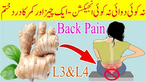 Kamar Dard Ka Fori Ilaj Back Pain Treatment YouTube