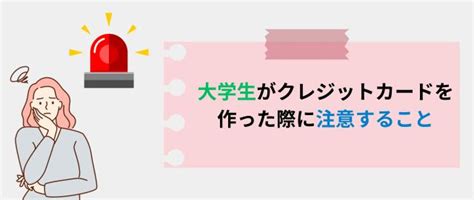 大学生はクレジットカードを作るべき作っておくといい理由と注意点も解説 クレジットカード研究lab