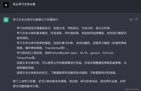 【跟着chatgpt学深度学习】chatgpt教我文本分类gpt实现文本分类 Csdn博客