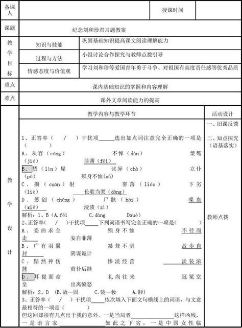 河北省武邑中学2015 2016学年高中语文 7《记念刘和珍君》习题教案 新人教版必修1word文档在线阅读与下载无忧文档