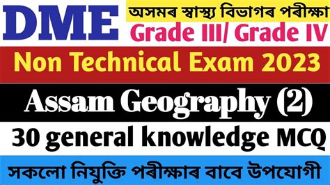 DME Gk 2023dme Assam Geography Dme Exam Gk 2023 DME Gk Questions