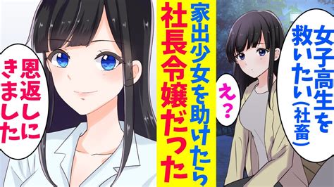 【漫画】ブラック企業でフラフラの社畜俺、深夜帰宅中にボロボロの女の子が泣いていた「大丈夫？」→美人女子「次は私があなたを救う番です」【マンガ