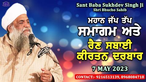 LIVE MAHAN JAP TAP SAMAGAM RAIN SABAI KIRTAN 8 MAY 2023 SANT