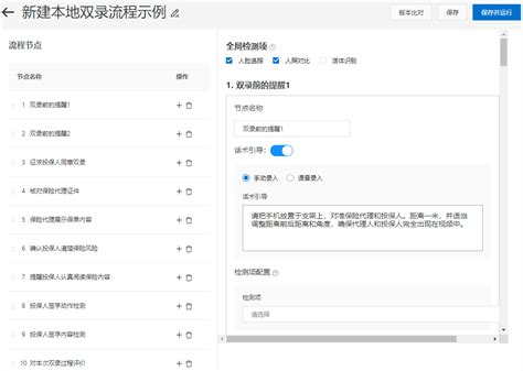 基于通用保险质检流程创建流程 智能双录质检 阿里云