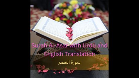 Surah Al Asar Quran With Urdu And English Translation Tilawat Quran