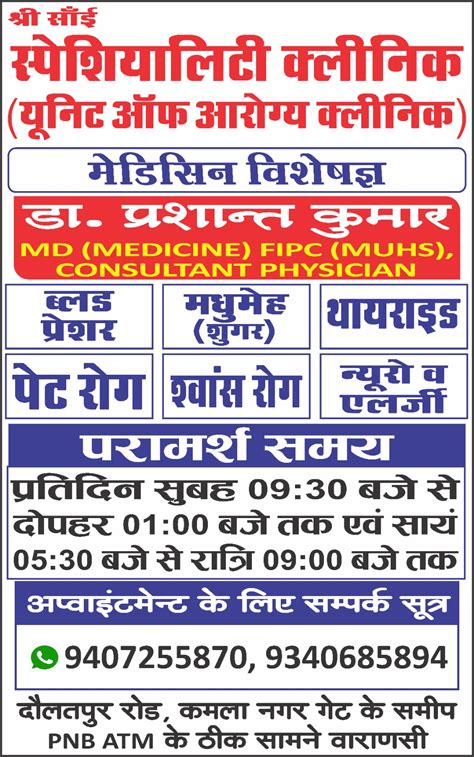 Speciality Clinic Best Medical Clinic In Premchand Nagar Varanasi