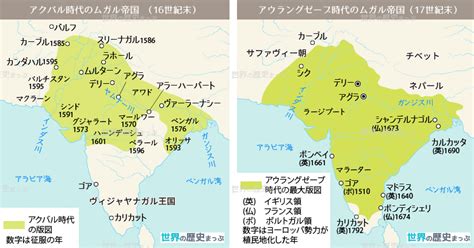 ムガル帝国 世界の歴史まっぷ