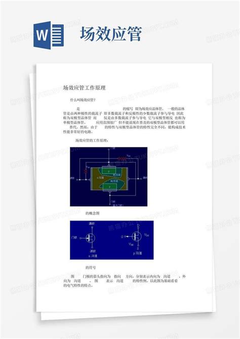 场效应管word模板下载编号qamybpzw熊猫办公