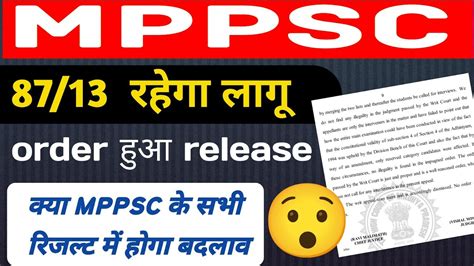 Mppsc Latest Update Mppsc New Update Mppsc Order Mppsc