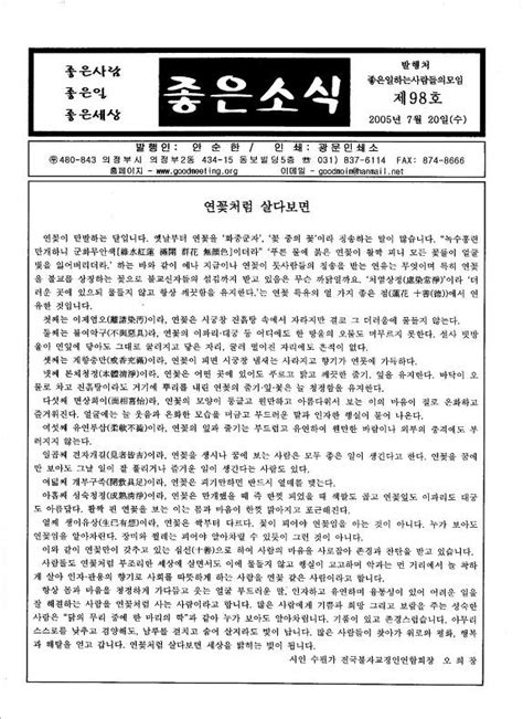 좋은소식 제98호2005년 7월 20일 좋은 일 하는 사람들의 모임