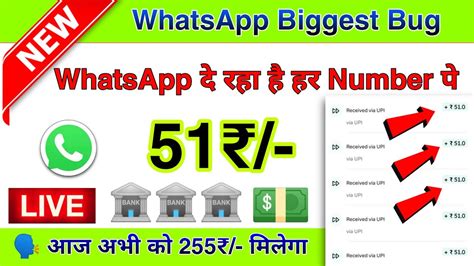 💥 Whatsapp Giving 255₹ For All User Earn Instant Bank Cash Without