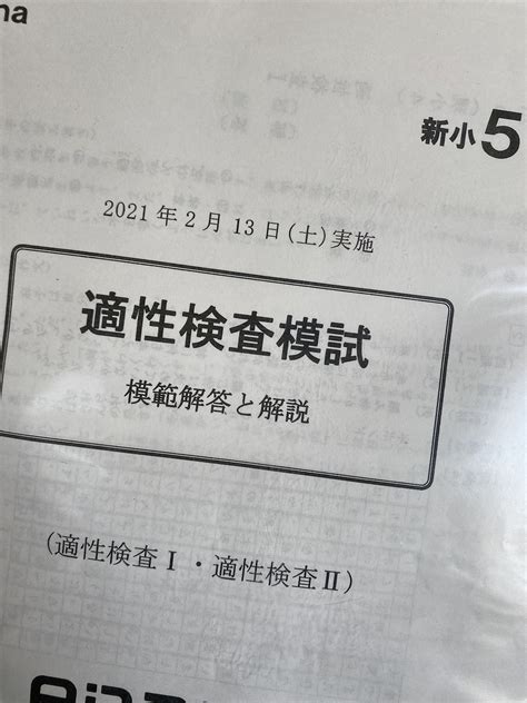 ＊小4＊適性検査模試2回目 結果（メモ） 中3娘、私立中高一貫生活。小5長男、都立中受検予定。小1次男、算数教室アルゴクラブ在籍