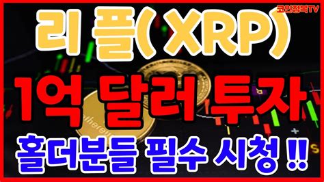 리플 Xrp 탄소배출권 시장진출 Finci와 파트너십 체결 1억 달러 투자진행 확정 Sec와 소송 승소