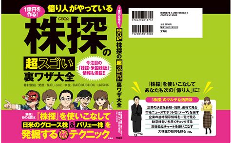 1億円を作る 億り人がやっている株探の超スゴい裏ワザ大全 井村 俊哉 愛鷹 某olemi 余弦 Daibouchou