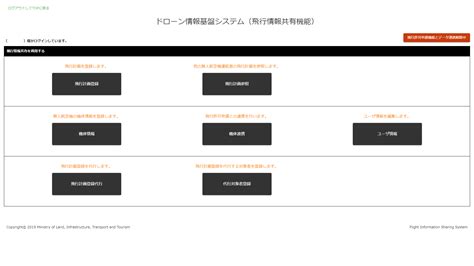 【fiss】ドローン飛行情報共有機能の完全ガイド【行政書士監修】