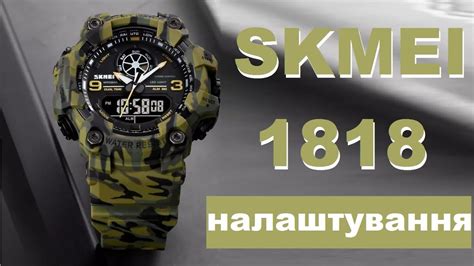 Skmei 1818 налаштування - YouTube
