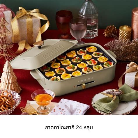 BRUNO Compact Hot Plate BOE059 8 Plate รบประกนศนย 1 ป ปลก