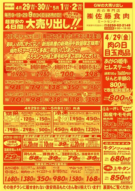 佐藤食肉ミートセンター【公式】 On Twitter こんにちはにく～ 今日からgw前半スタート！新潟県産「新発田牛」を数量限定販売、黒毛