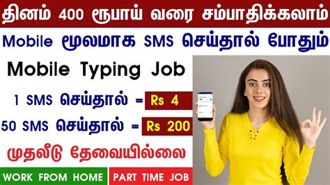 Online Part Time Job Tamil Without Investment Work From Home Jobs