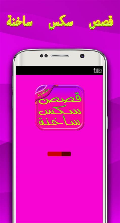 قصص سكس ساخنة نيك الطيز والكس وبزاز فتيات Apk For Android Download