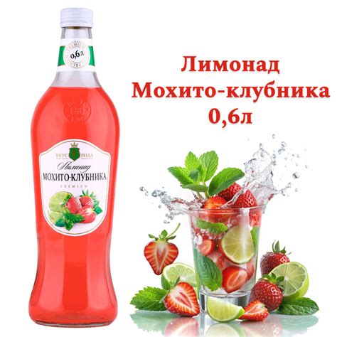 Лимонад Вкус Года 600 мл х6 шт Мохито-Клубника - купить с доставкой по ...