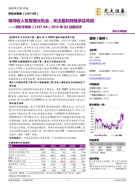 2019年q4业绩点评：等待收入恢复增长机会，关注盈利持续承压风险