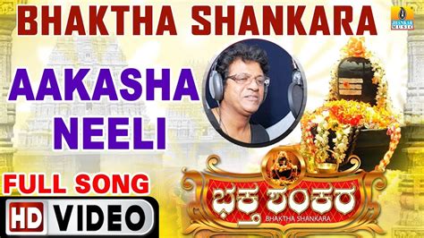 Aakasha Neeli Video Song Bhaktha Shankara Kannada Movie S P