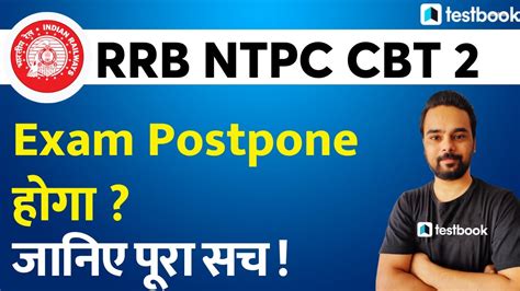 RRB NTPC CBT 2 Exam Postponed NTPC CBT 2 Exam Date Latest News By