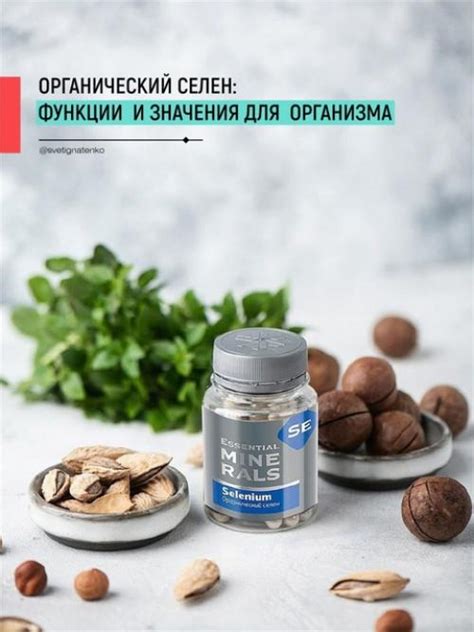 Органический селен: функции и значения для организма!