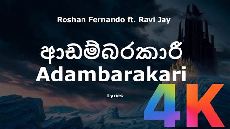 Roshan Fernando Adambarakari ආඩම්බරකාරී Lyrics Youtube